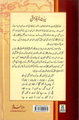 Seerat Umar Farooq (R) (2 Vol. Set)