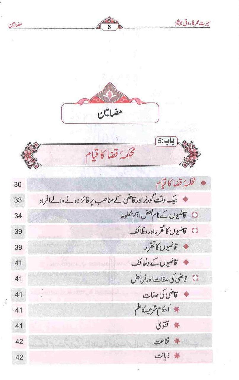 Seerat Umar Farooq (R) (2 Vol. Set)