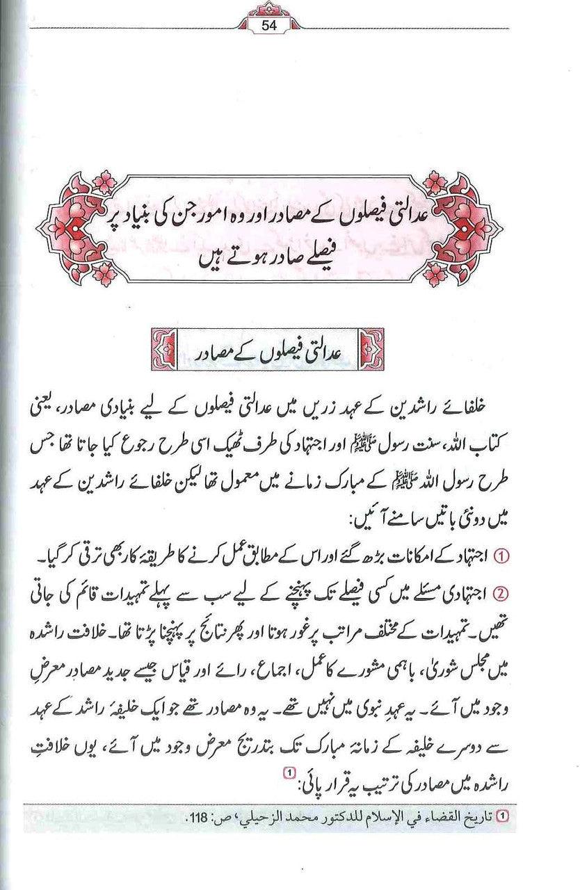 Seerat Umar Farooq (R) (2 Vol. Set)