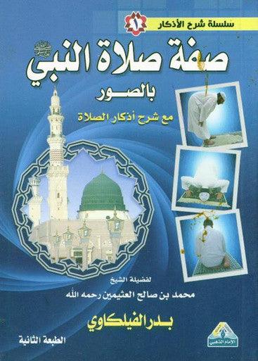 صفة صلاة النبى بالصورة Description of Prophet's Prayer described in pictures - NobleBookshop