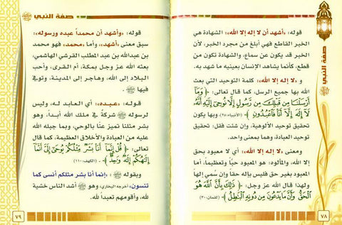 صفة صلاة النبى بالصورة Description of Prophet's Prayer described in pictures (21024)