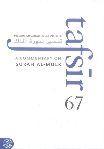 Tafsir Surah Al - Mulk - NobleBookshop