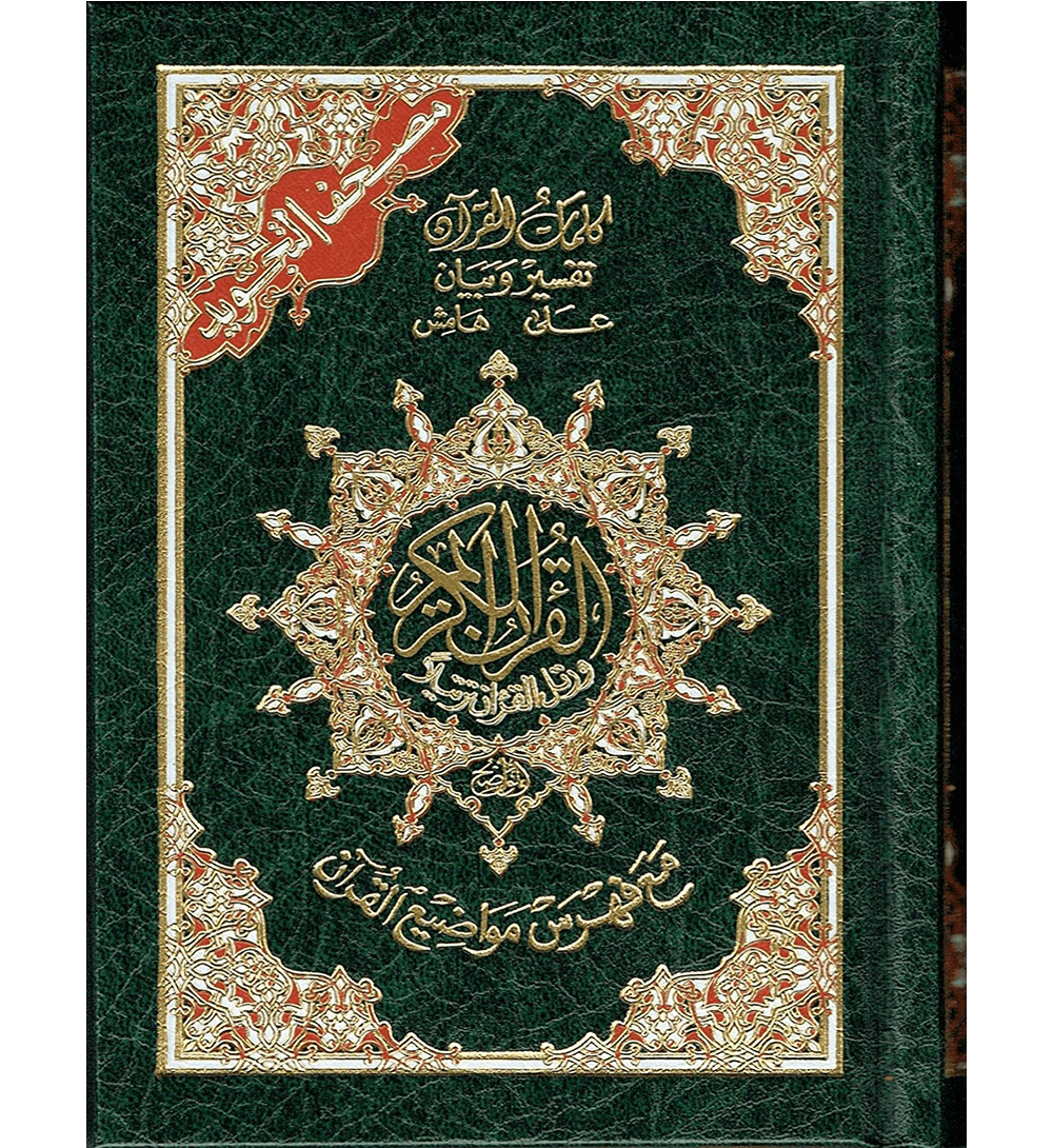 Tajweed Quran - Colour coded Arabic only small (12x17)