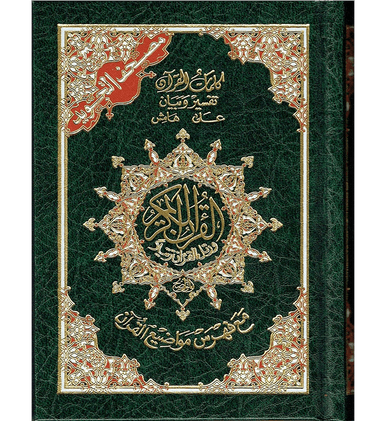 Tajweed Quran - Colour coded Arabic only small (12x17)