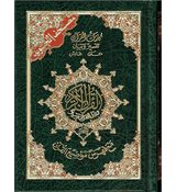 Tajweed Quran - Colour coded Arabic only small (12x17)