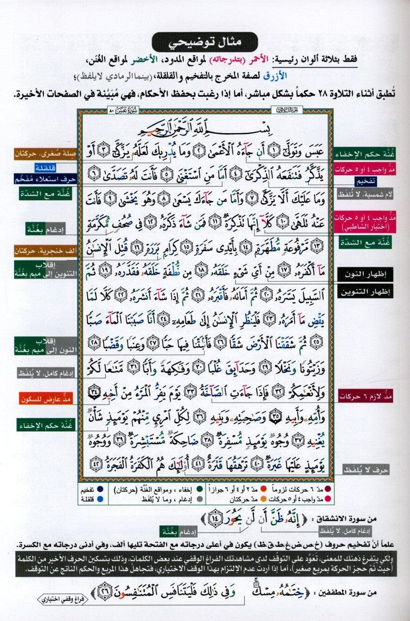 Tajweed Quran Medium Arabic Only – White Paper