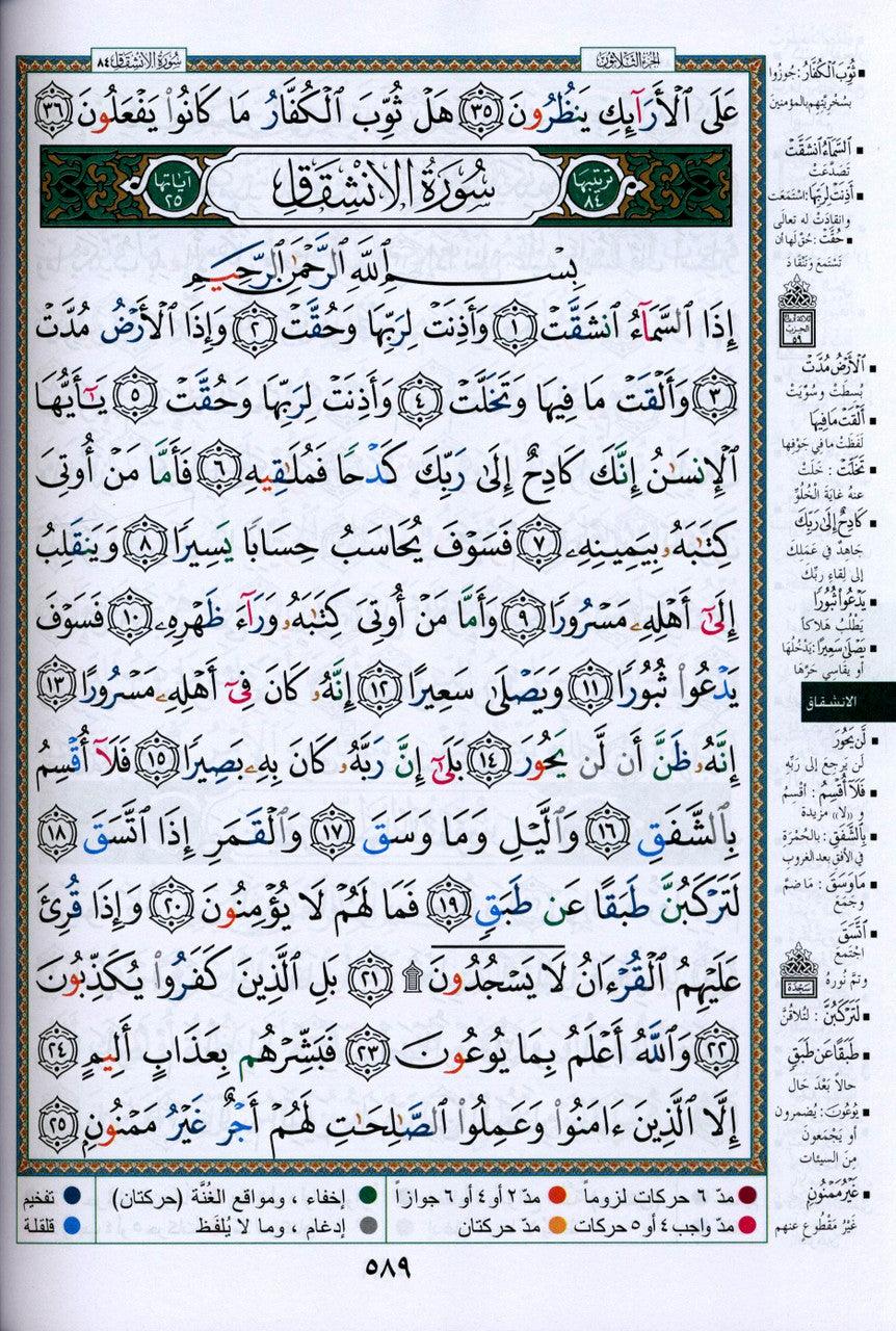 Tajweed Quran Medium Arabic Only – White Paper