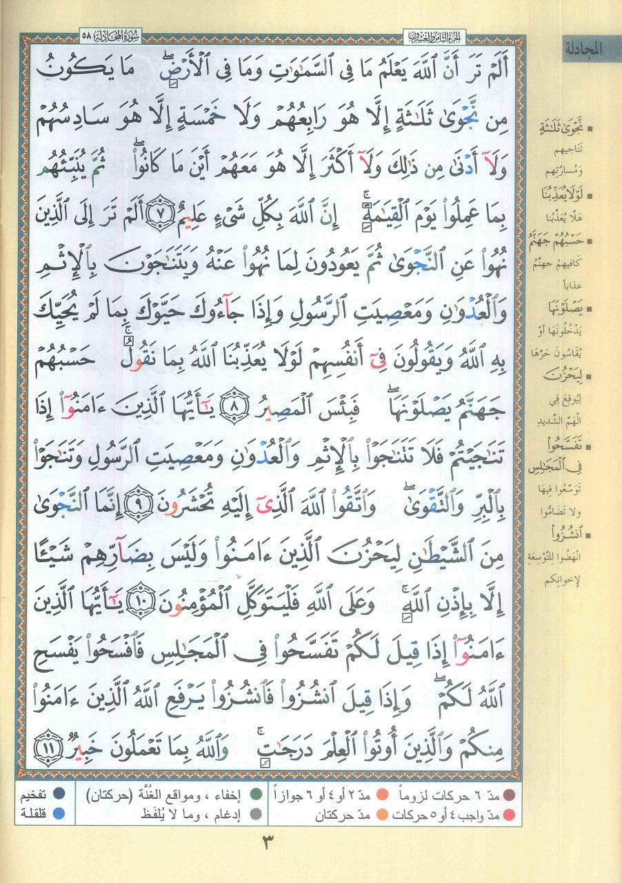 Qad Same'a ( Part 28 )