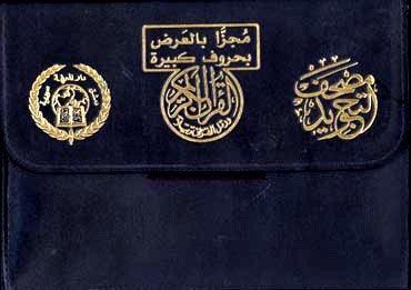 Tajweed Quran in 30 Parts (Uthmani Script A3)