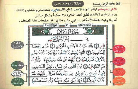 Tajweed Quran in 30 Parts Leather Case Pocket Plus 8x12 cm