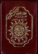 Tajweed Quran in Leather Zipped Cover small 7x10 cm