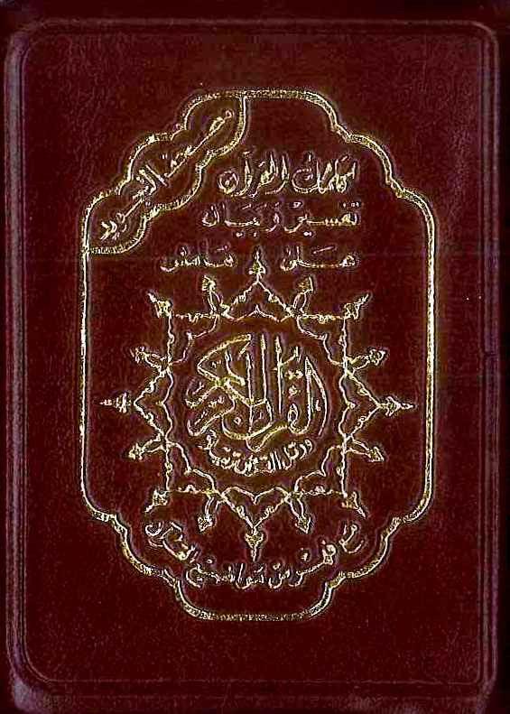 Tajweed Quran in Leather Zipped Cover small 7x10 cm