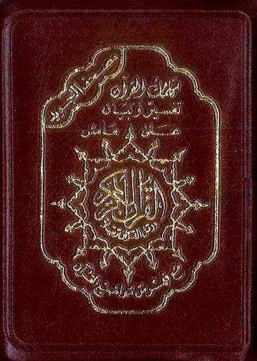 Tajweed Quran in Leather Zipped Cover small 7x10 cm