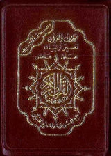 Tajweed Quran in Leather Zipped Cover small 7x10 cm
