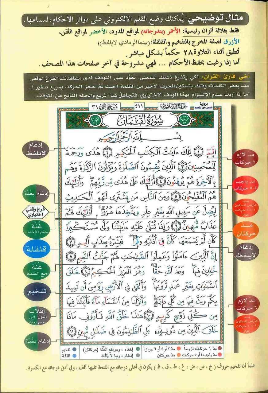 Tajweed Quran (Names of ALLAH) Medium Size 14x20 cm