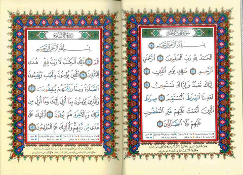 Tajweed Quran (Names of ALLAH) Medium Size 14x20 cm