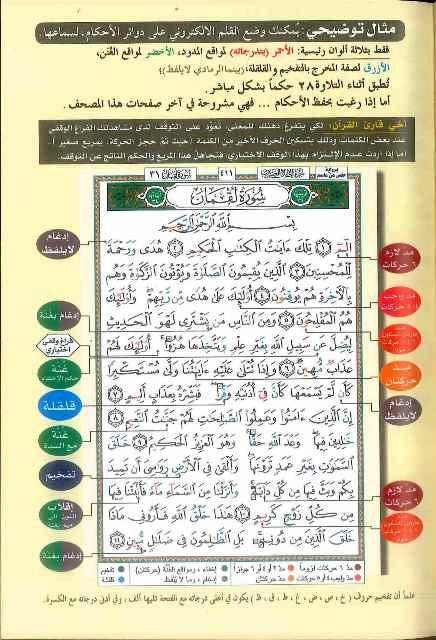 Tajweed Quran - Colour coded Arabic only Medium-2771
