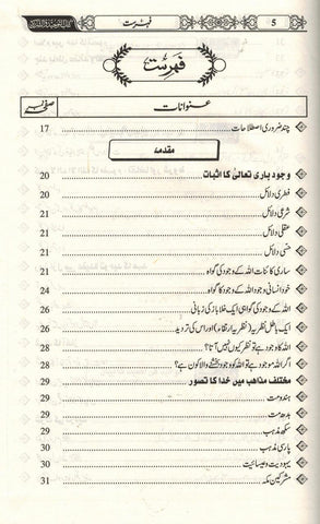 Tawheed ki Kitab : Urdu / توحید کی کتاب اردو