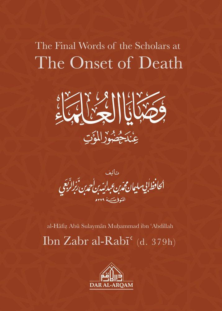 The Final Words Of The Scholars At The Onset Of Death