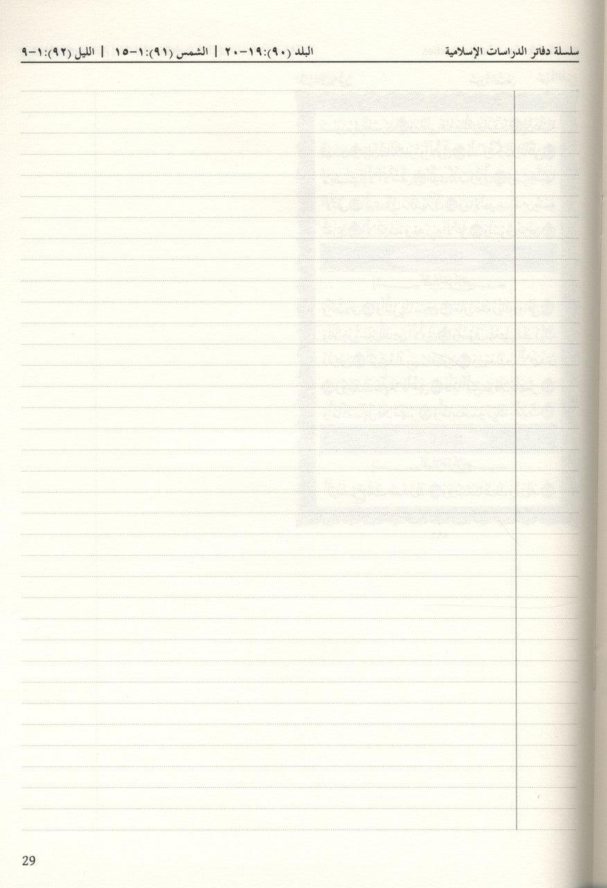 Juz Amma : The Quran Part 30 XL