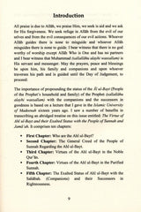 The Virtues Of The Prophet’s Family