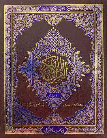 Al Quran Al Kareem :Urdu Persian Hindi Script 3 Vol دو سطر بیاض