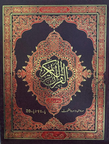 Al Quran Al Kareem :Urdu Persian Hindi Script 3 Vol دو سطر بیاض