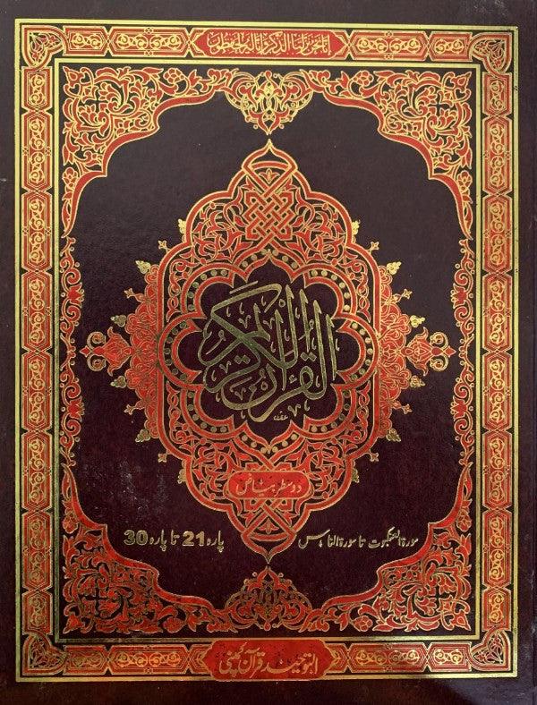 Al Quran Al Kareem :Urdu Persian Hindi Script 3 Vol دو سطر بیاض