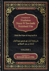 A Commentary On Nuzhatun Nazar Fi Tawdeehi Nukhbatil Fikr (2 volume Set)