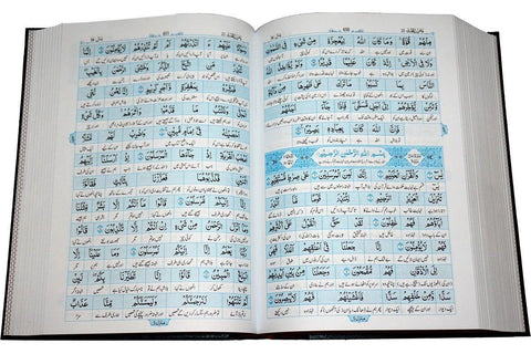 Al Quran Al Kareem Lafz ba Lafz Urdu Tarjuma : Arabic & Urdu