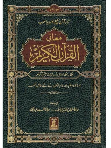 Al Quran Al Kareem Lafz ba Lafz Urdu Tarjuma : Arabic & Urdu