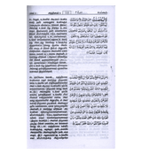 Noble Quran in Tamil Language Arabic To Tamil Translation (23372)