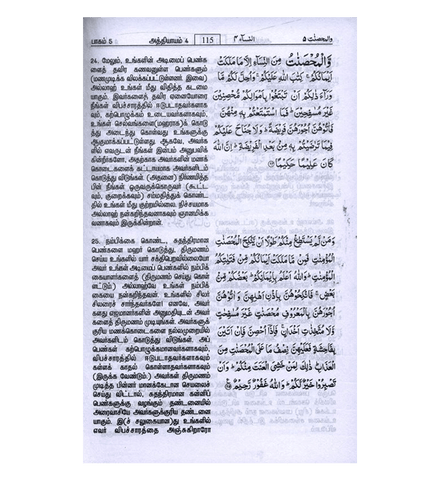 Noble Quran in Tamil Language Arabic To Tamil Translation (23372)