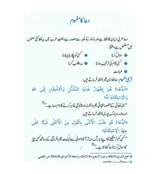 Dua or Dawaa K Masnoon Addab (Urdu)