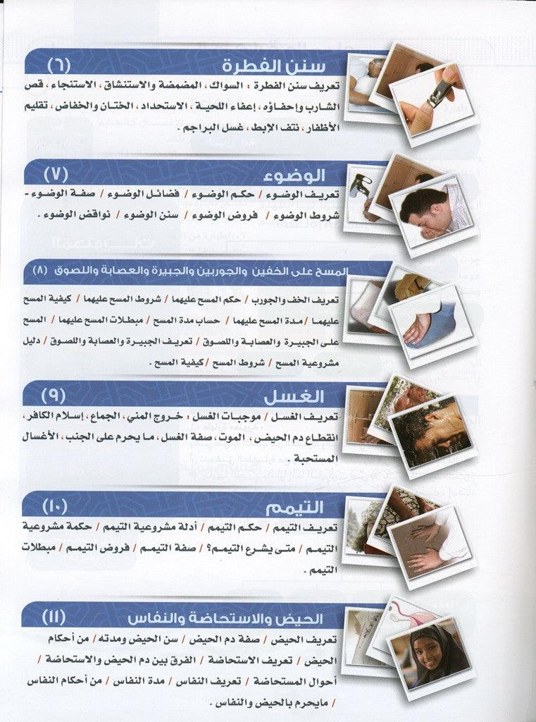 Arabic- Illustrated jurisprudence of act of worship with Cd