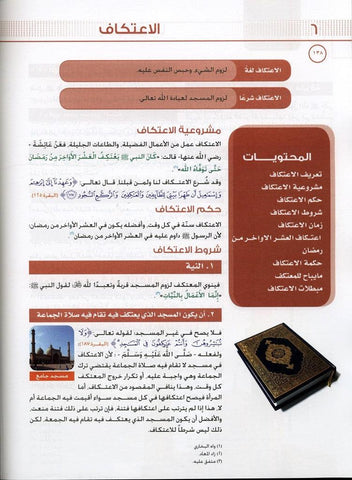 Arabic- Illustrated jurisprudence of act of worship with Cd